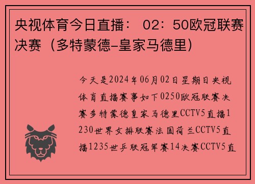 央视体育今日直播： 02：50欧冠联赛决赛（多特蒙德-皇家马德里）